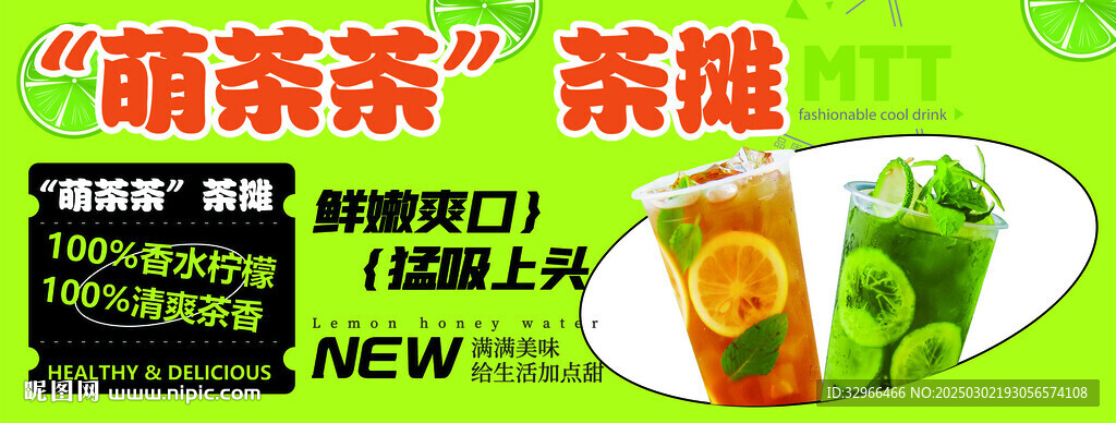 檸檬茶