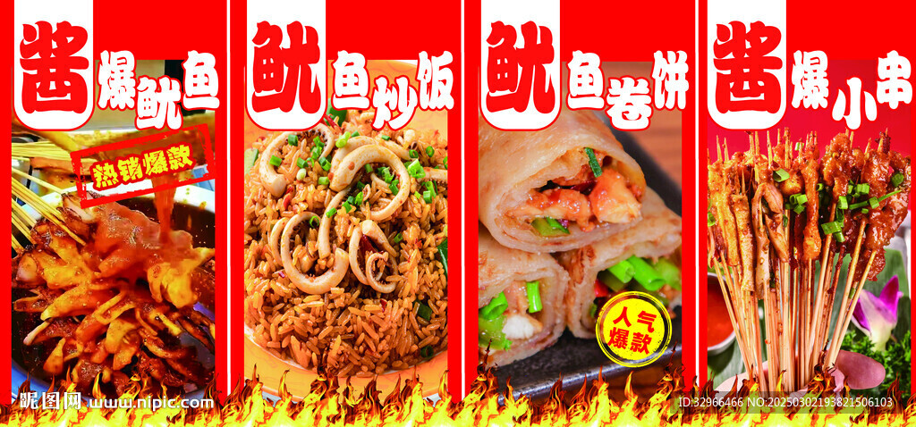 醬爆魷魚