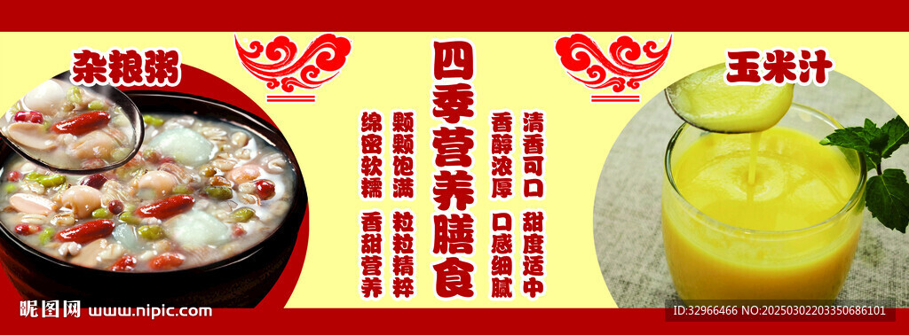 雜糧粥