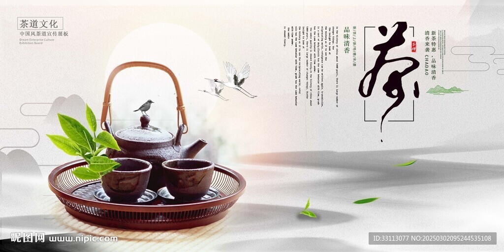 茶道展板