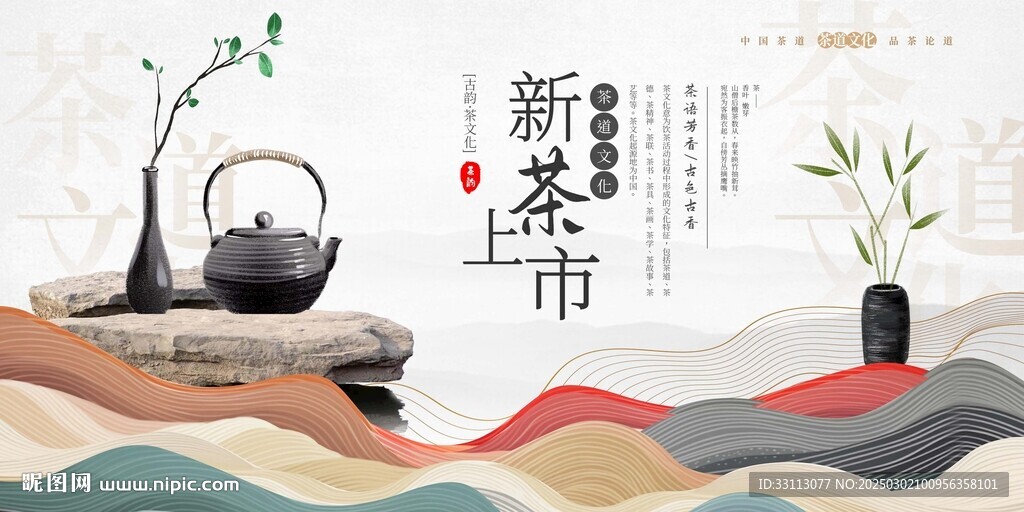 新茶上市展板圖片