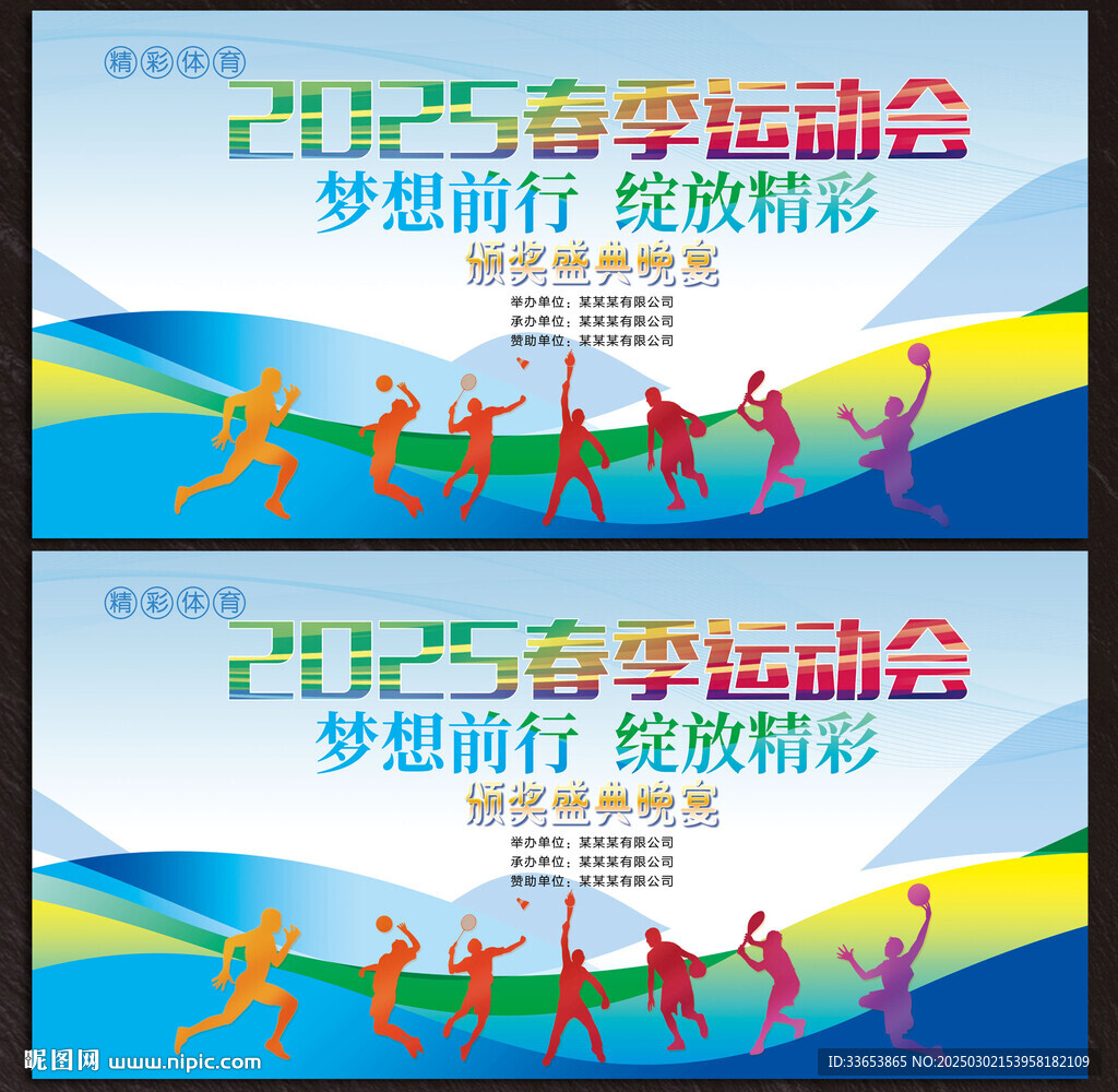 校園運動會展板