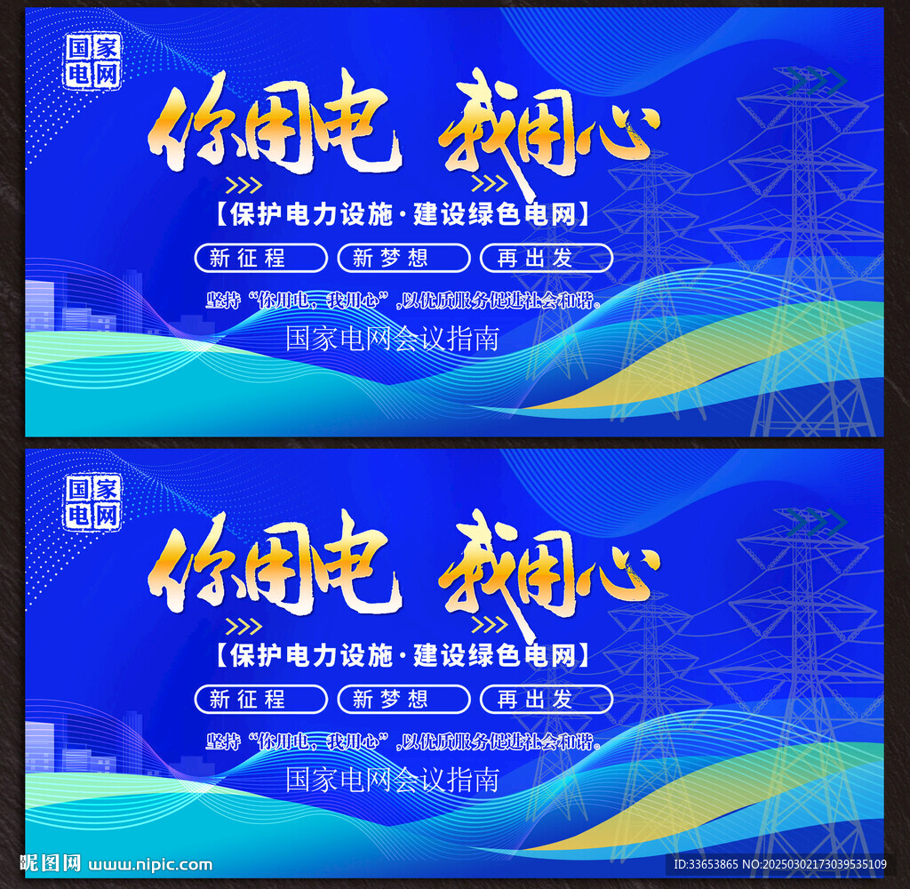 國家電網展板
