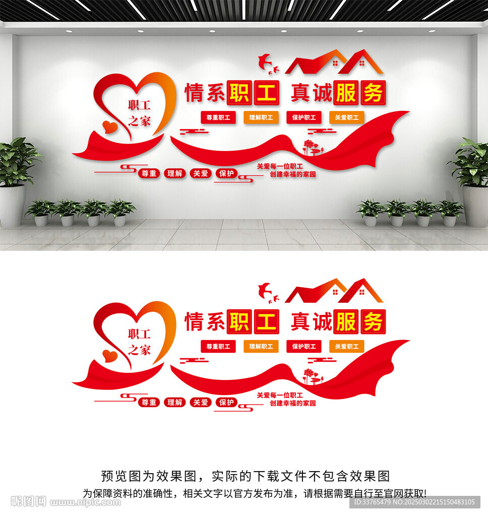 職工之家文化墻