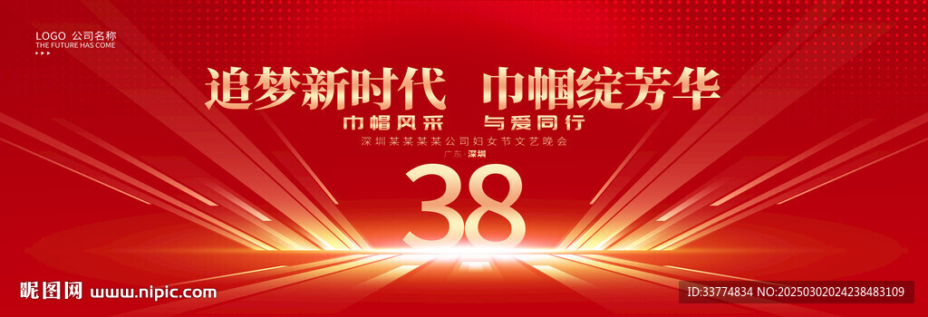 38女神節(jié)背景