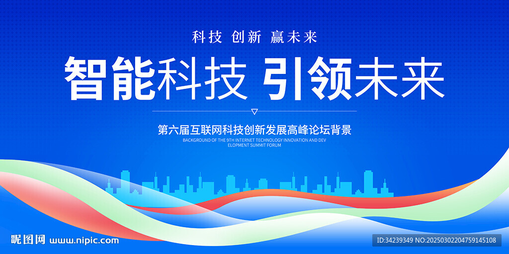 藍(lán)色科技會(huì)議