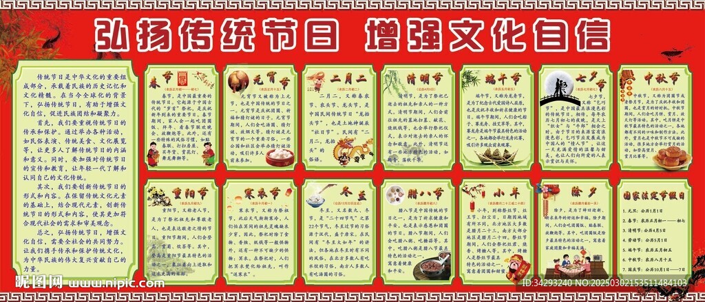 弘揚傳統節日 增強文化自信