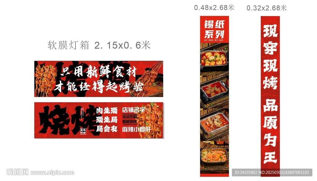 燒烤烤串店門頭軟膜燈箱裝飾海報(bào)