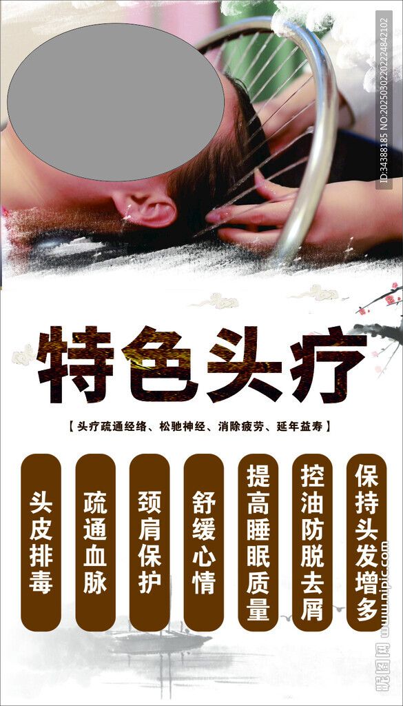 特色頭療
