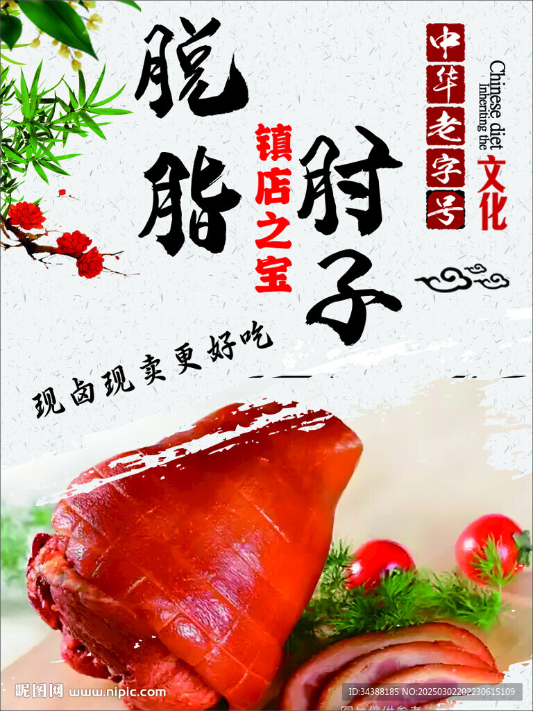 肘子