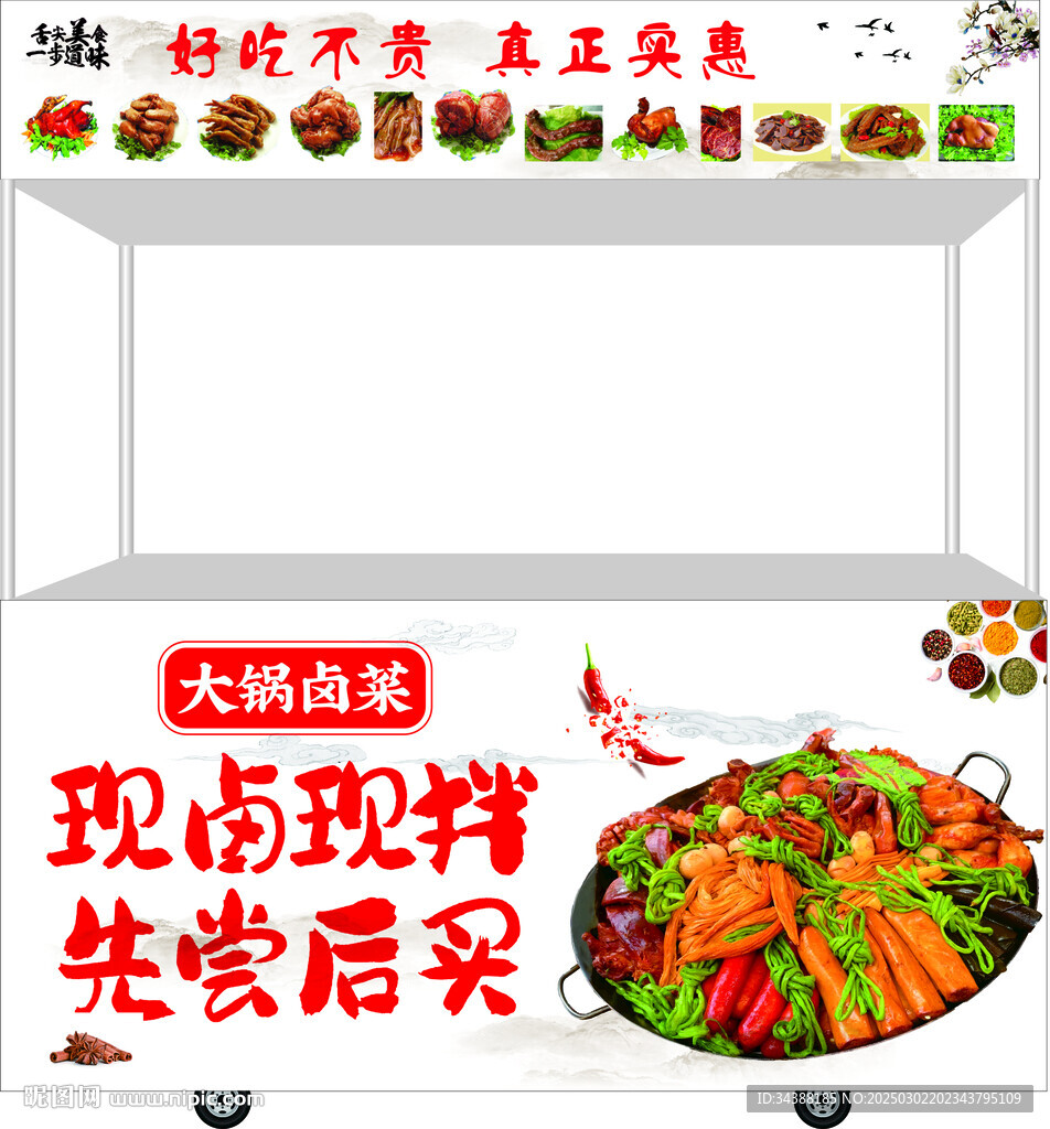 鹵味餐車