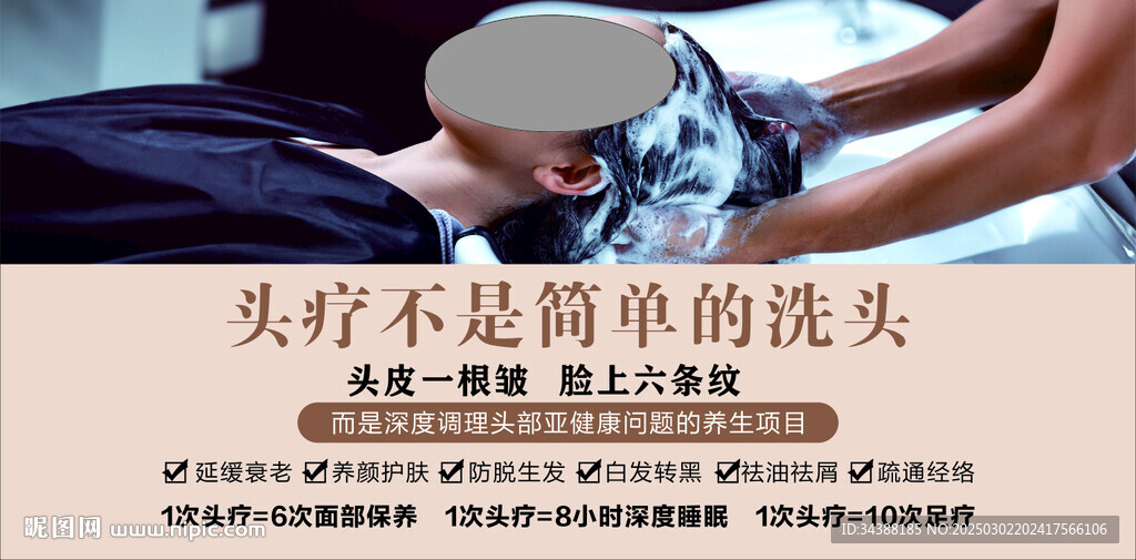特色頭療