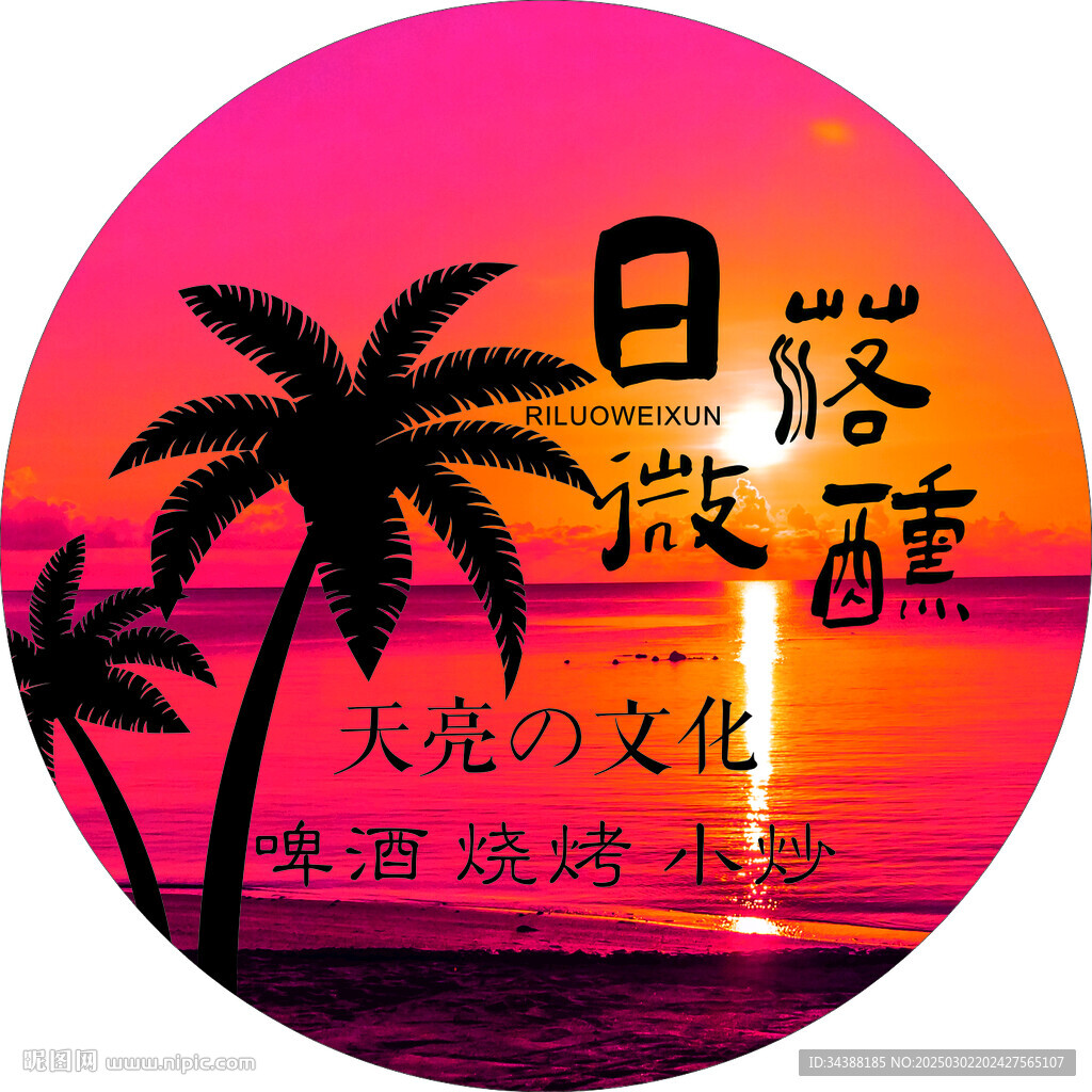 微醺
