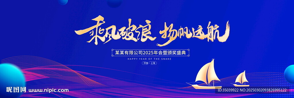 揚帆起航