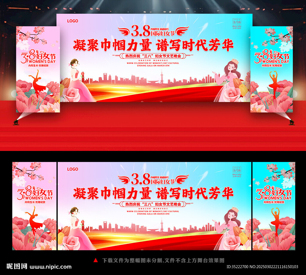 三八節(jié)晚會