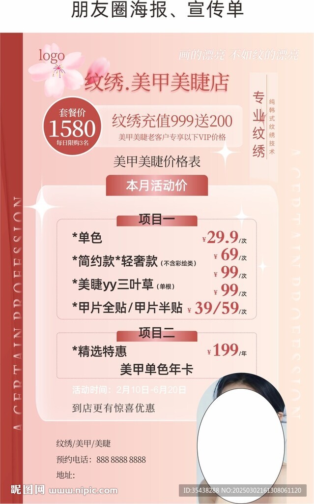 半永久價(jià)目表