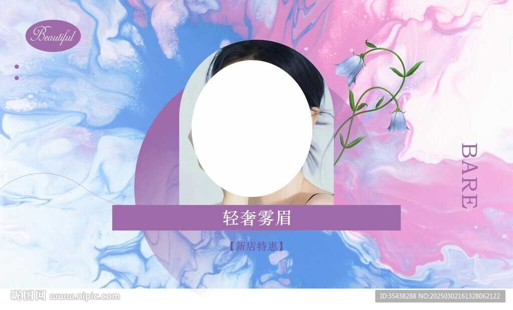 半永久主圖