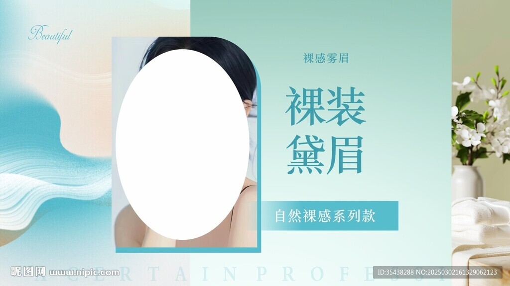 半永久主圖