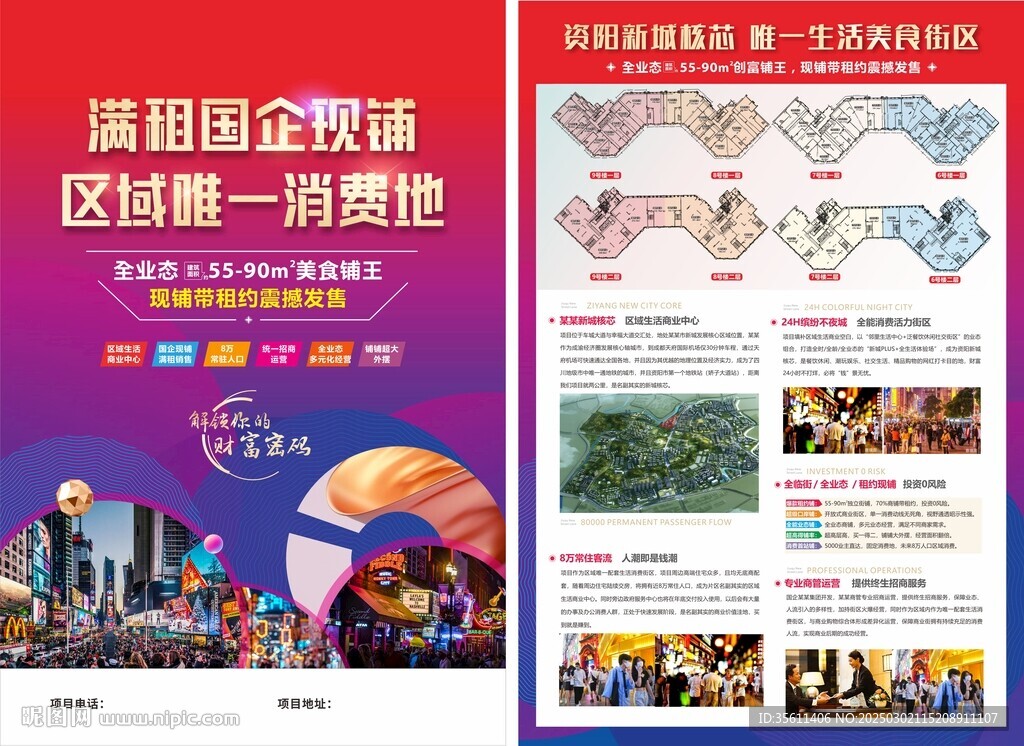 商業DM單設計