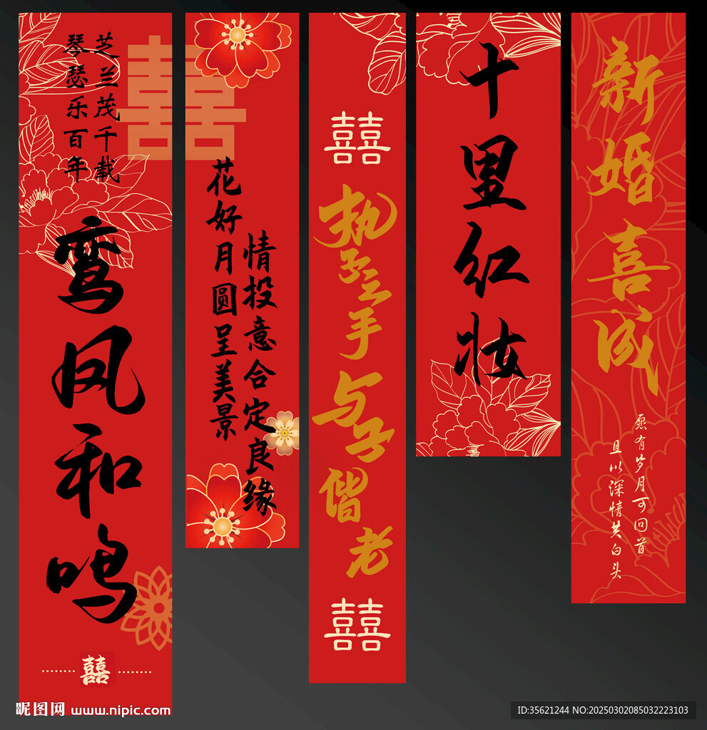 結(jié)婚掛布
