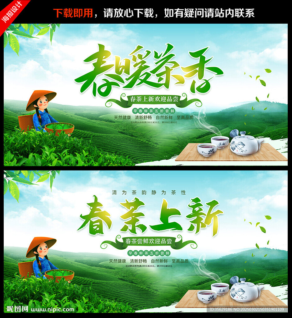 春茶海報