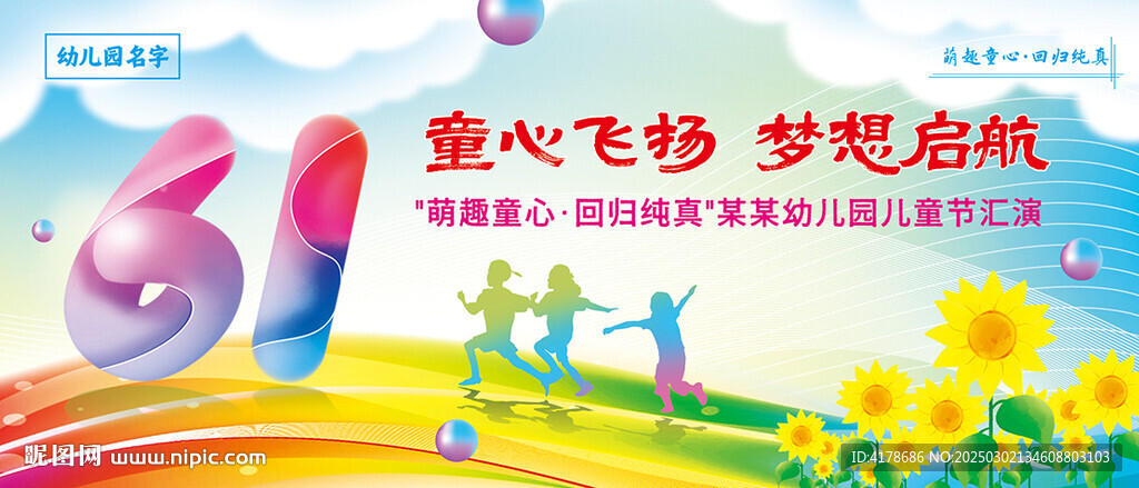 幼兒園兒童節匯演