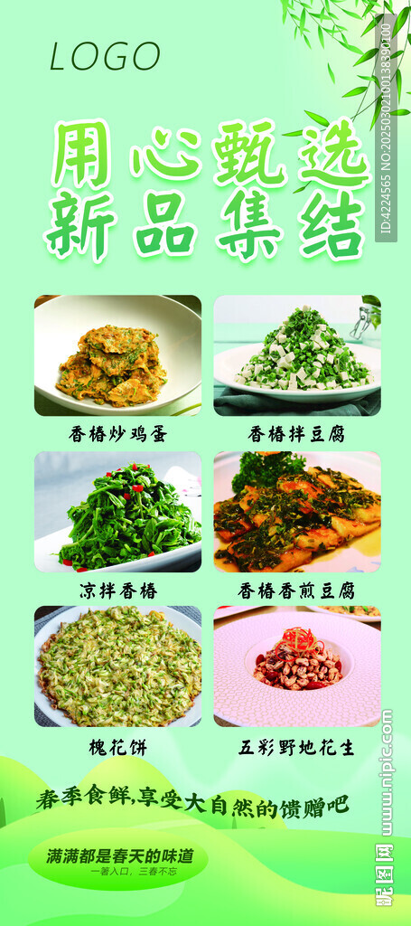 餐廳飯店春節(jié)新品野菜美食節(jié)