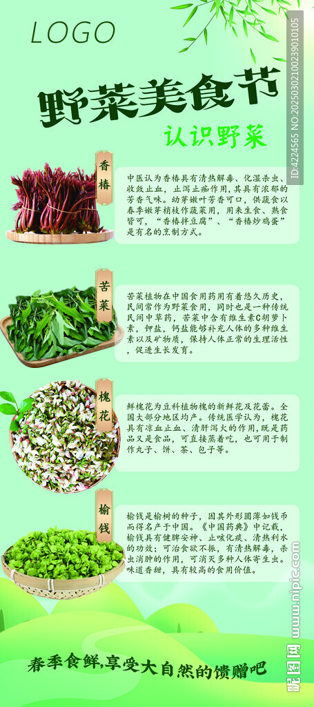 野菜美食節(jié)展架春節(jié)食鮮
