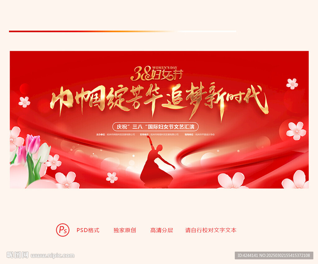 婦女節背景