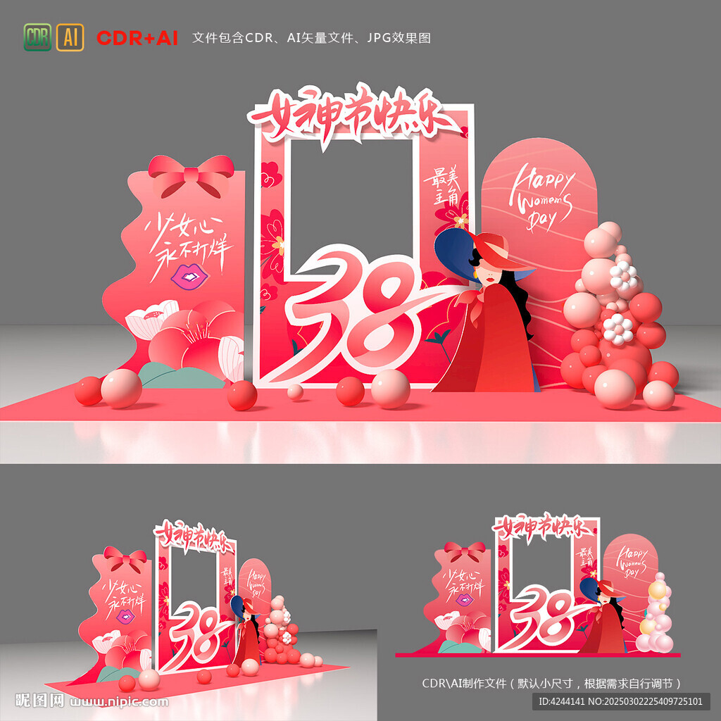 女神節(jié)美陳