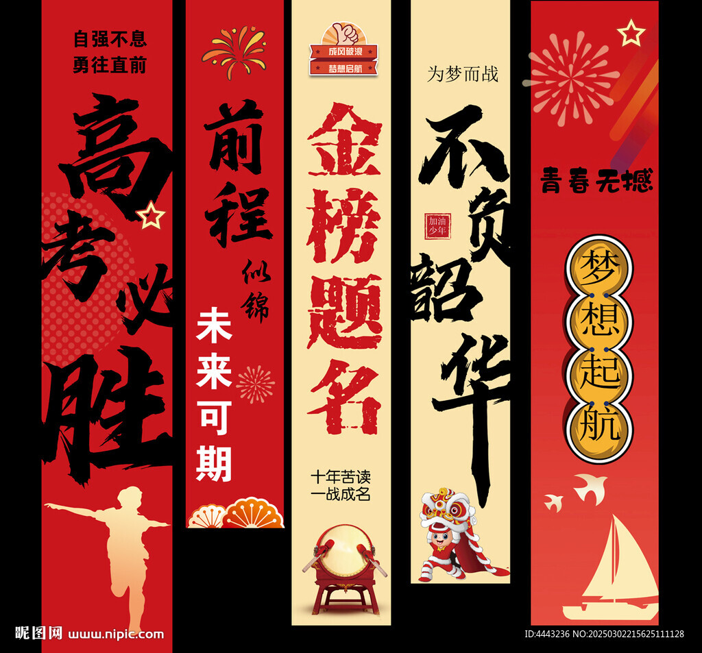 高考掛布