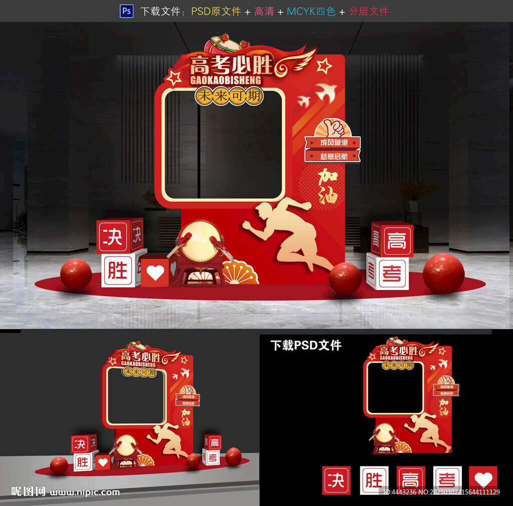 高考拍照框