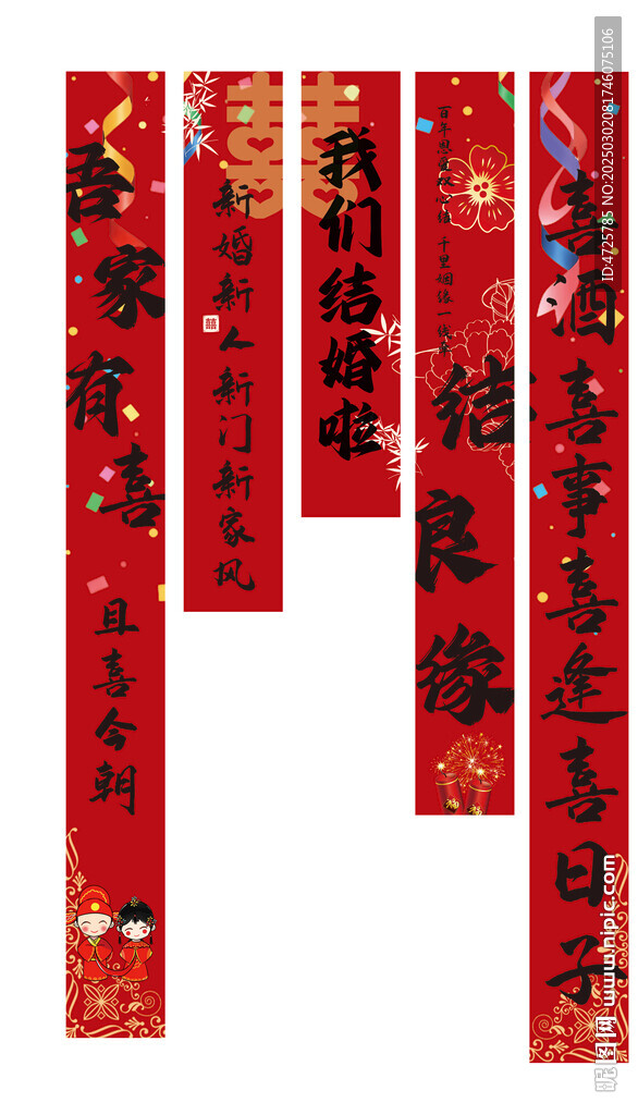 結婚掛布