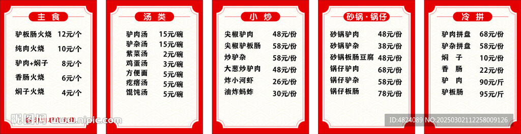 河間驢肉火燒價(jià)格表
