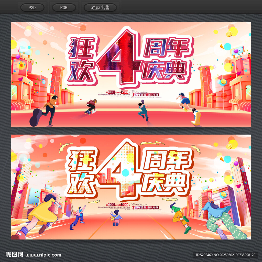 4周年慶