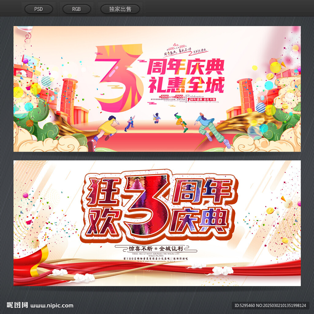 3周年慶