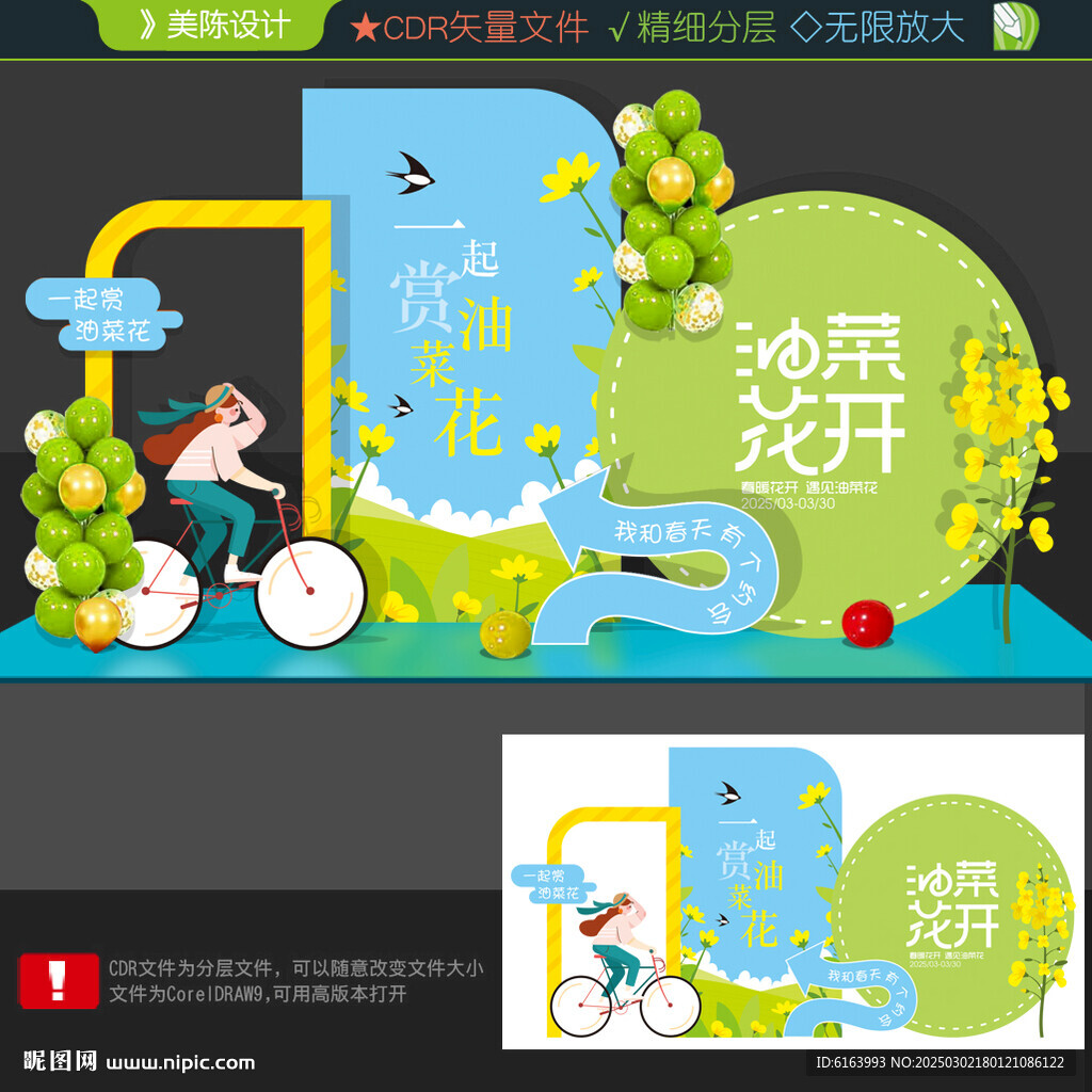 油菜花美陳
