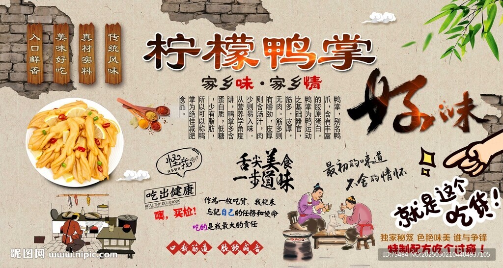 檸檬鴨掌背景墻