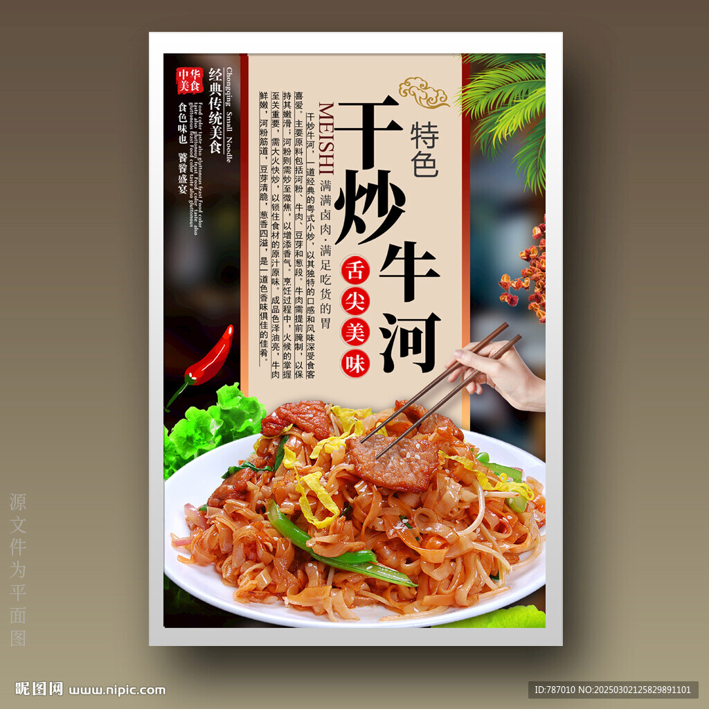 干炒牛河