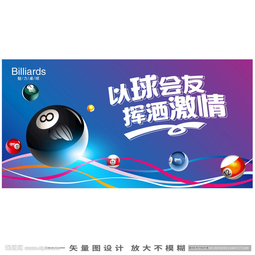 桌球臺(tái)球文化海報(bào)