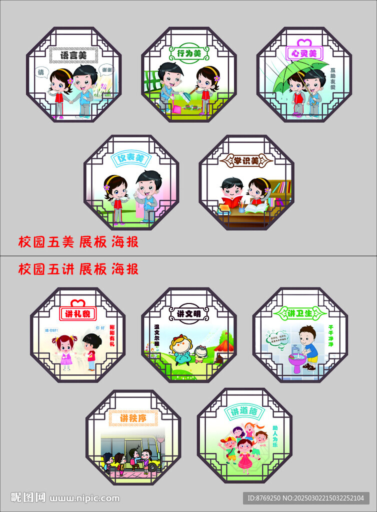 校園五美 5美文化墻布置行為心
