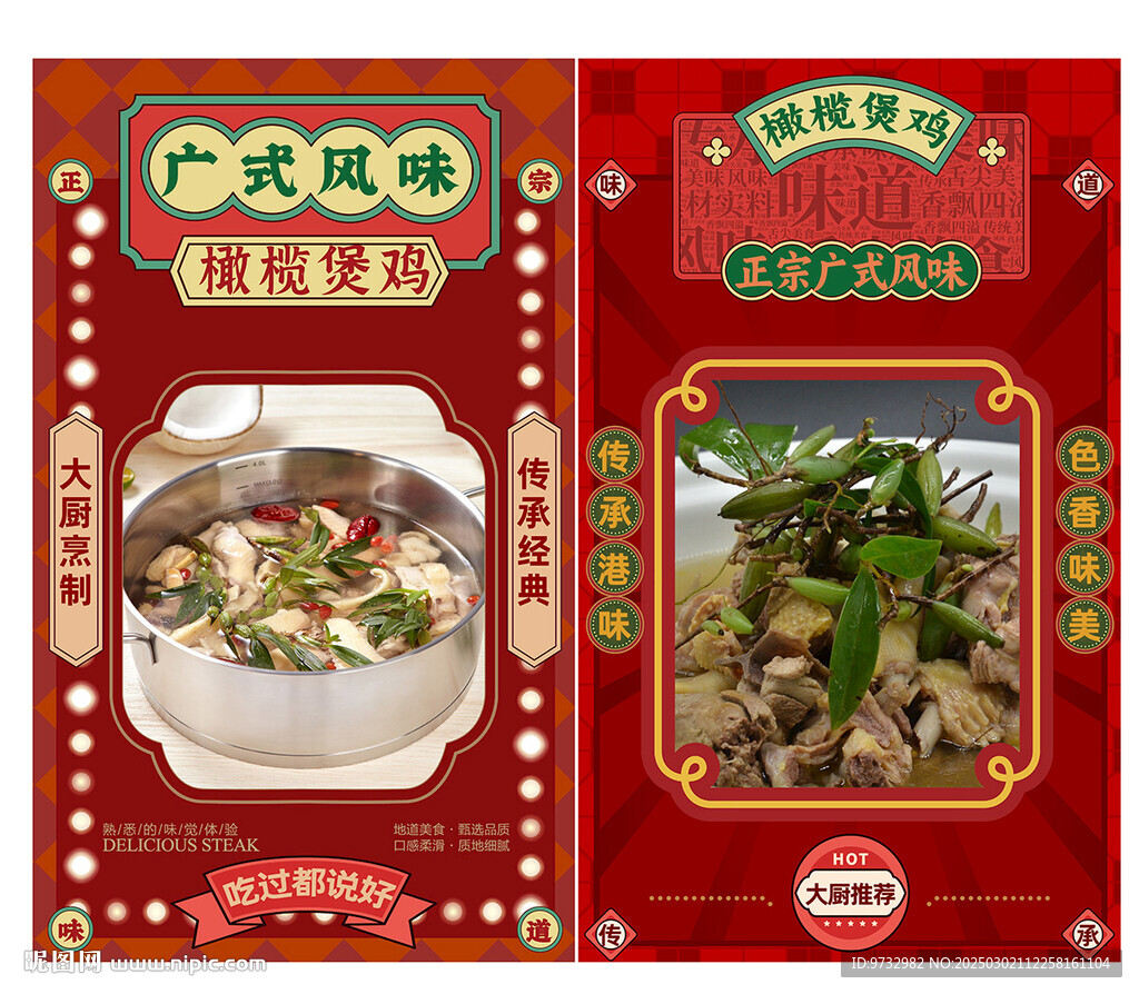 橄欖煲雞