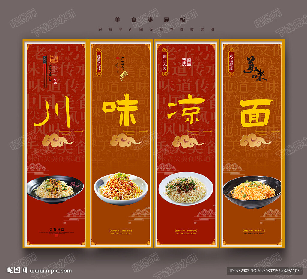 涼面