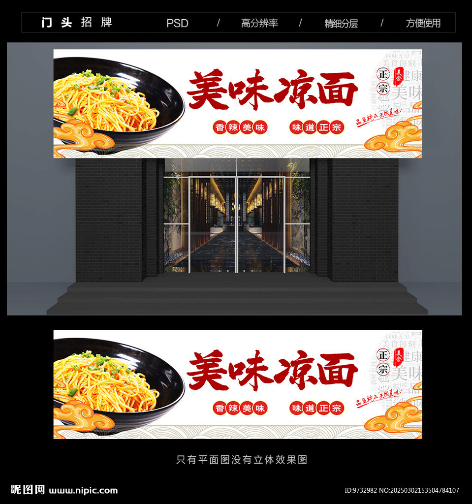 涼面門頭