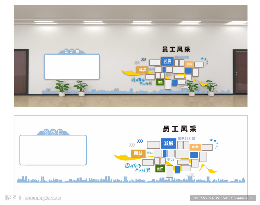 企業公示欄 員工風采