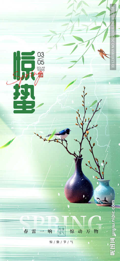 驚蟄