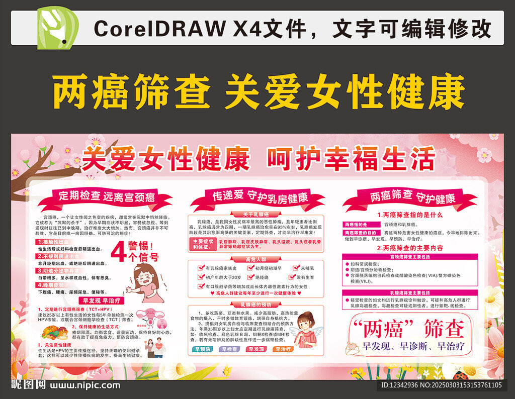 兩癌篩查