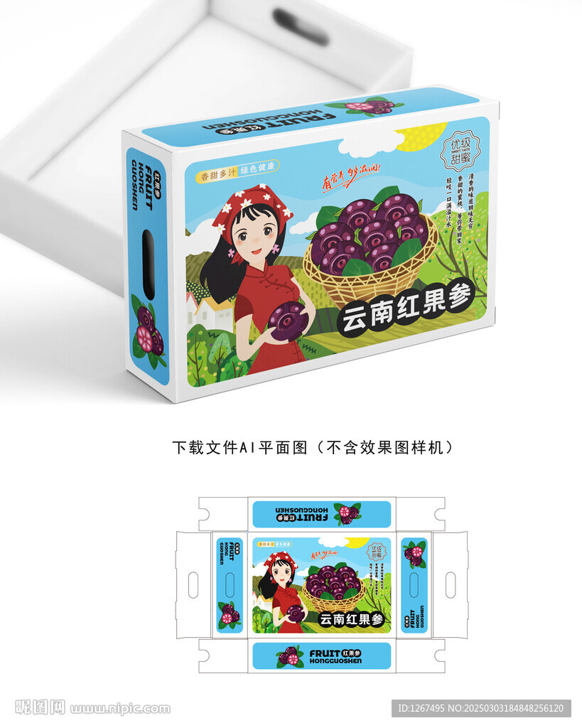 紅果參彩盒
