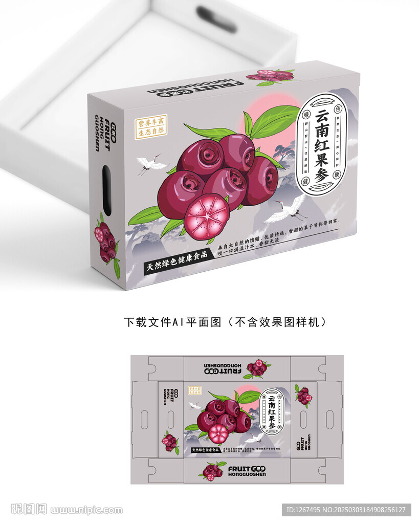紅果參包裝