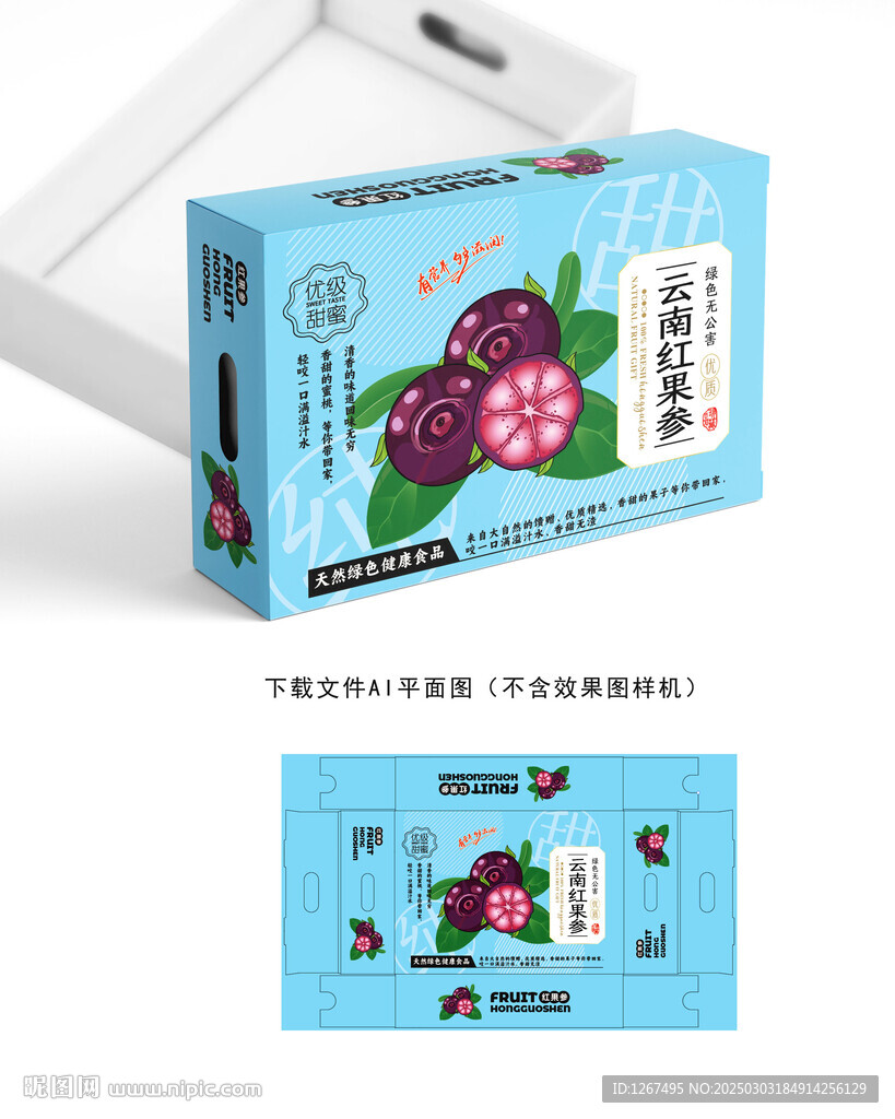 紅果參包裝